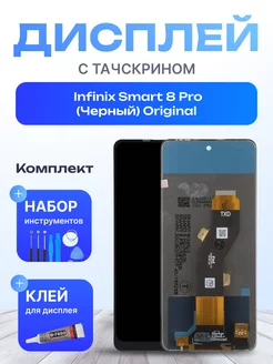 Дисплей для Infinix Smart 8 Pro Оригинал