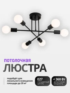 Люстра потолочная подвесная 6 рожков ProProduct 269482877 купить за 836 ₽ в интернет-магазине Wildberries