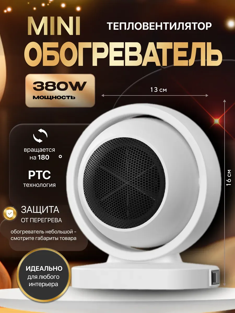 Обогреватель для дома...