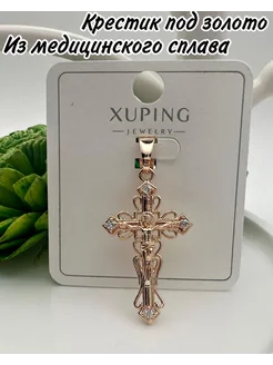 Подвеска медицинский сплав Xuping Крестик