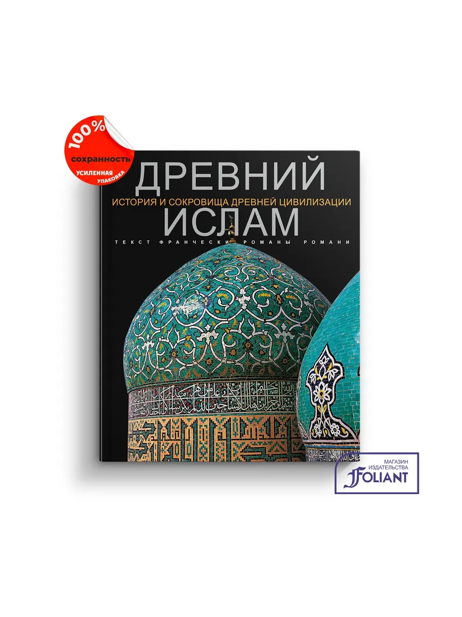 Древний ислам