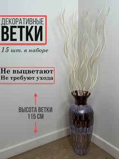 Цветы искусственные для декора веточки