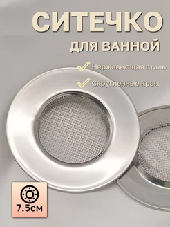 сетка для слива в раковину simple-goods 269489896 купить за 180 ₽ в интернет-магазине Wildberries