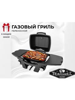 Гриль газовый переносной GG-17M black