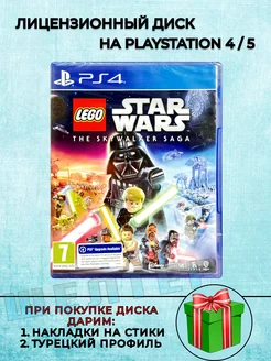 Диск Lego Star Wars The Skywalker Saga PS4 Русская Версия