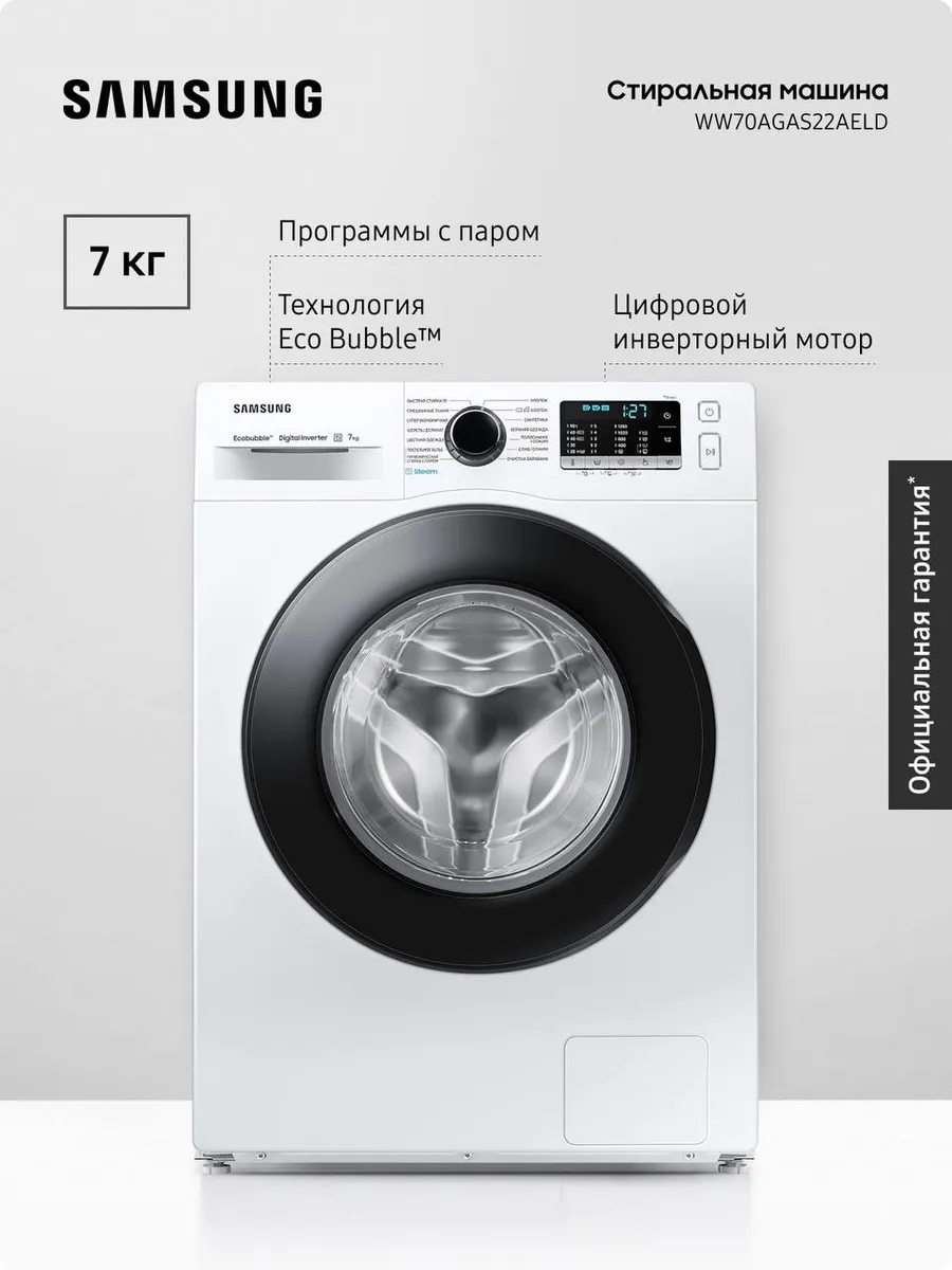 Стиральная машина WW70AGAS22AELD 7 кг с паром, белый Samsung 269490005 купить за 38 990 ₽ в интернет‑магазине Wildberries