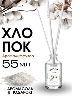 Освежитель воздуха для дома Хлопок La Nectar 269490032 купить за 278 ₽ в интернет-магазине Wildberries