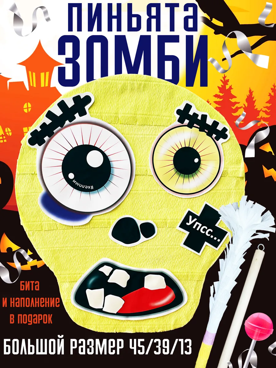 Пиньята зомби с битой