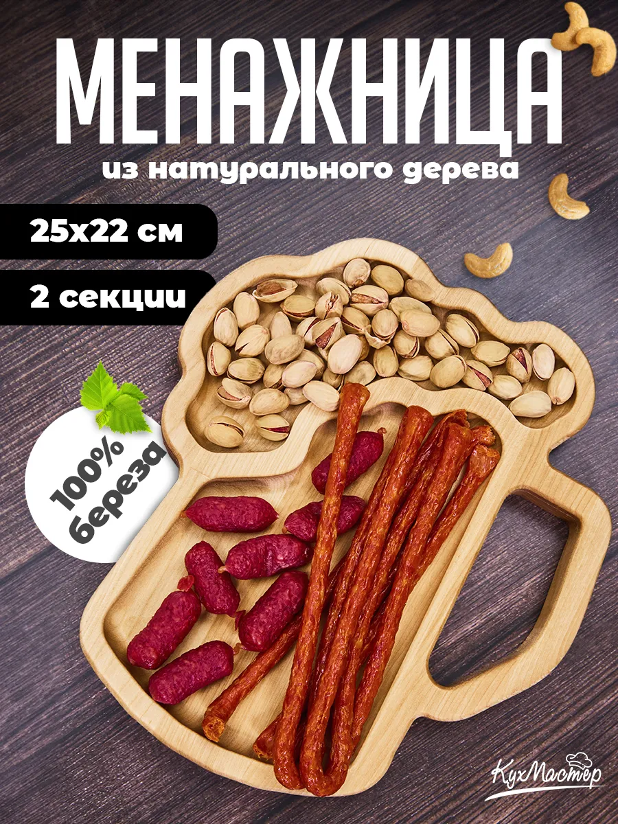 Менажница деревянная пиво для закусок
