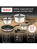 Набор посуды Comfort Max C973SB34, 11 предметов Tefal 269490899 купить за 11 165 ₽ в интернет‑магазине Wildberries