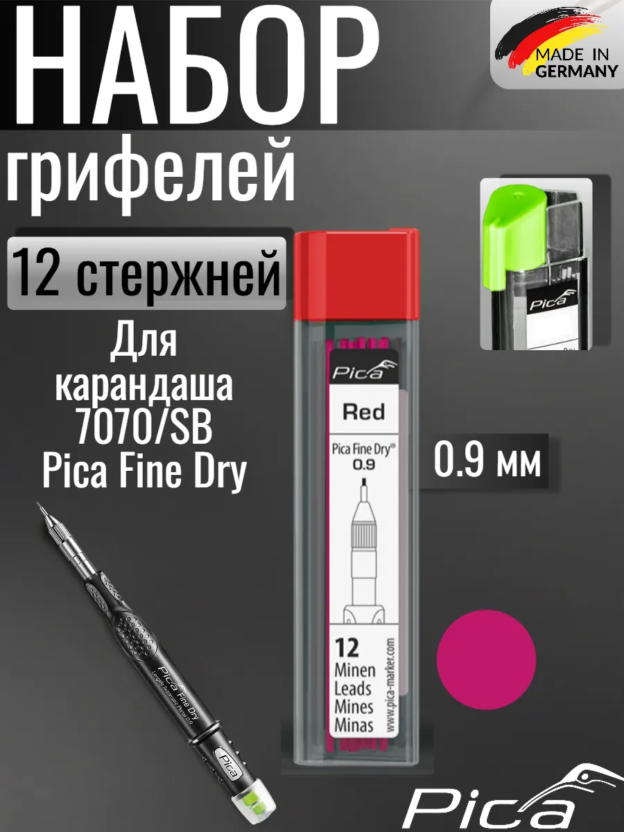 Набор красных грифелей-стержней для Fine Dry Longlife 7070