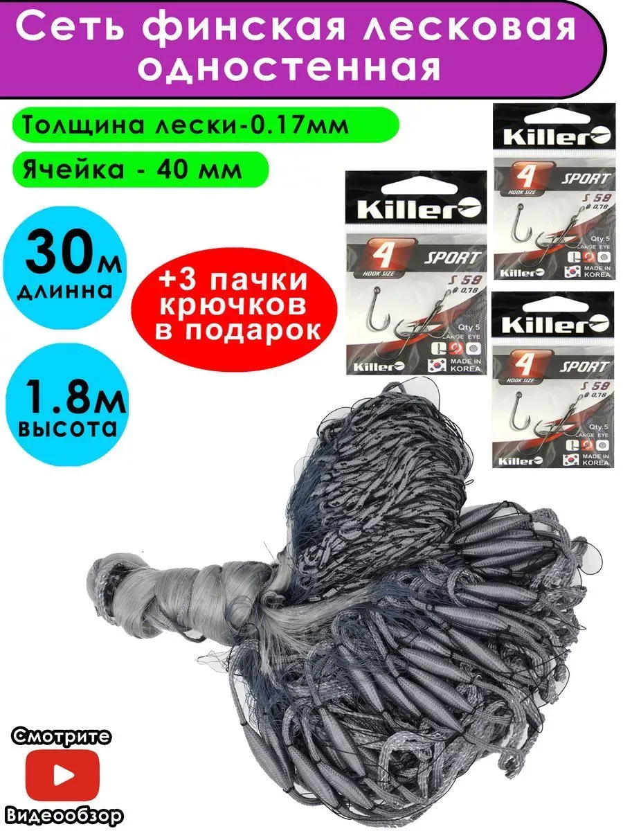 сеть рыболовная финская...