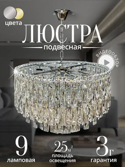 люстра потолочная подвесная для зала кухни и гостиной Safira Light 269493814 купить за 11 466 ₽ в интернет-магазине Wildberries