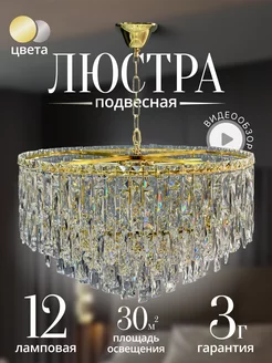 люстра потолочная подвесная для зала кухни и гостиной Safira Light 269493817 купить за 15 456 ₽ в интернет-магазине Wildberries