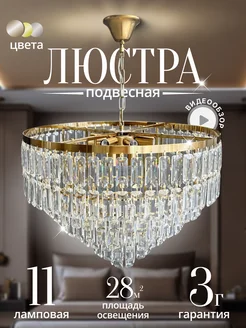 люстра потолочная подвесная для зала кухни и гостиной Safira Light 269493837 купить за 11 256 ₽ в интернет-магазине Wildberries