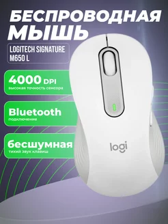 Мышь Logitech Signature M650 L Logitech 269494230 купить за 1 498 ₽ в интернет-магазине Wildberries