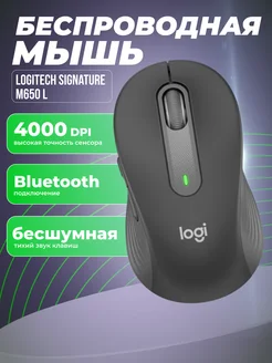 Мышь Logitech Signature M650 L Logitech 269494232 купить за 1 593 ₽ в интернет-магазине Wildberries