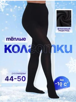 термоколготки кашемир теплый повседневная IDEAL LOOK 269495586 купить за 245 ₽ в интернет-магазине Wildberries