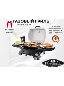 Гриль газовый переносной GG-16M light+220mL