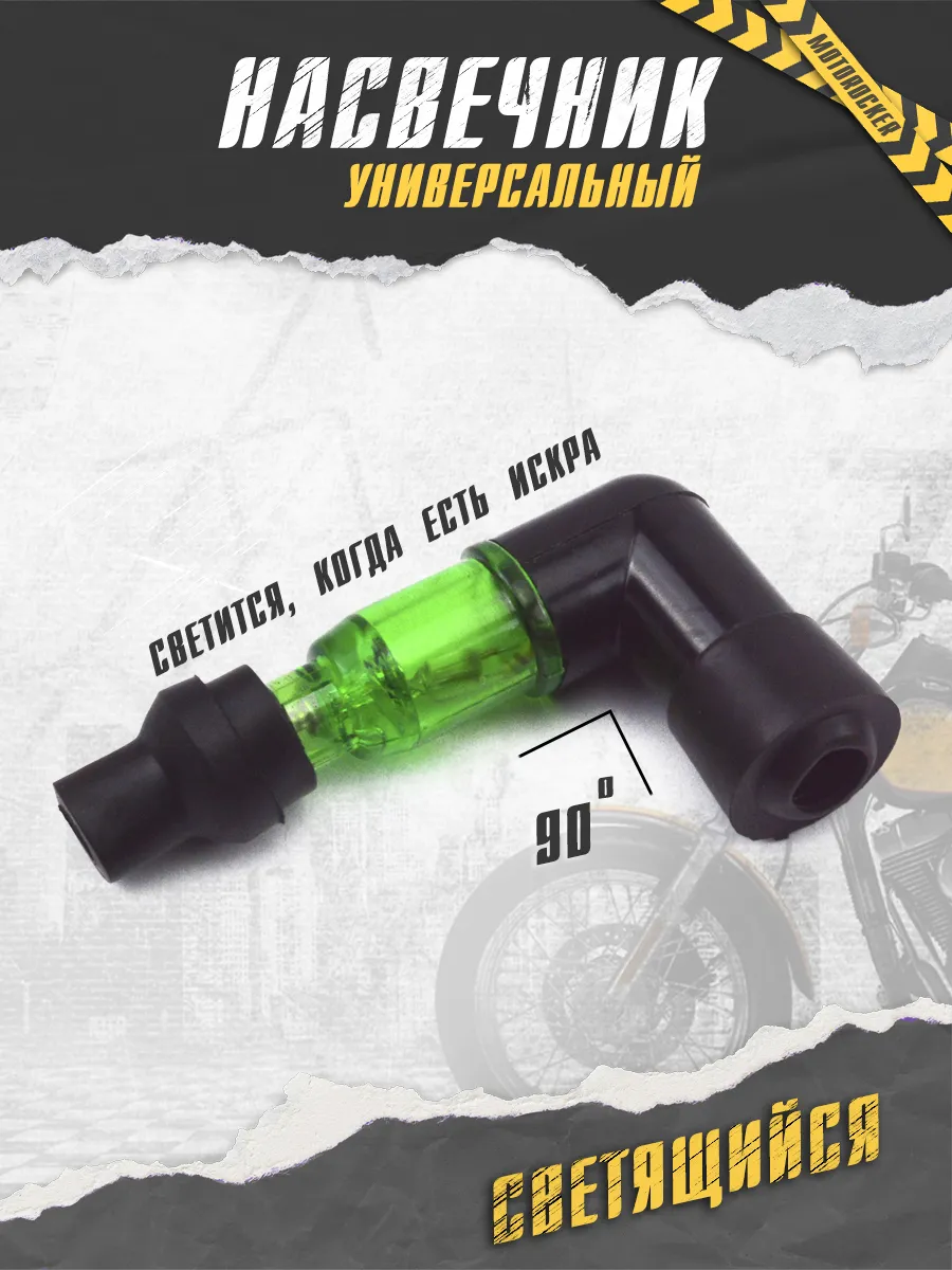 Свечной колпачок...