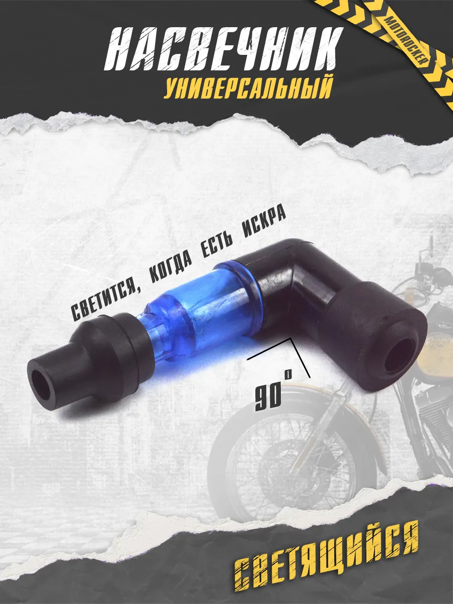 Свечной колпачок...