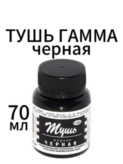 Тушь Гамма 269496995 купить за 128 ₽ в интернет-магазине Wildberries