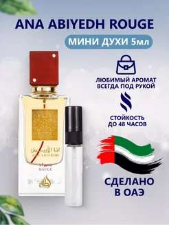 Отливант Ana Abiyedh Rouge 5мл