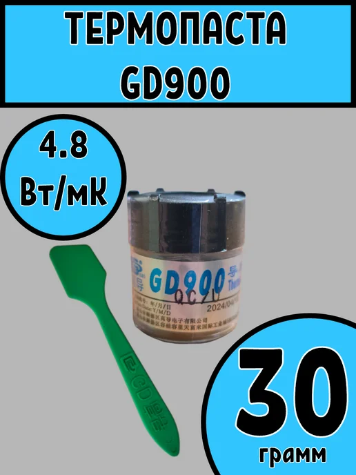 Термопаста GD900 3г 4.8 Вт (Мк), 30 г, 4,8 Вт