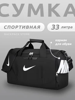 Сумка спортивная большая для фитнеса Nike 269500314 купить за 1 162 ₽ в интернет-магазине Wildberries