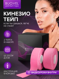 Тейп для лица 2 шт BUGVEL TAPE 269500884 купить за 235 ₽ в интернет-магазине Wildberries