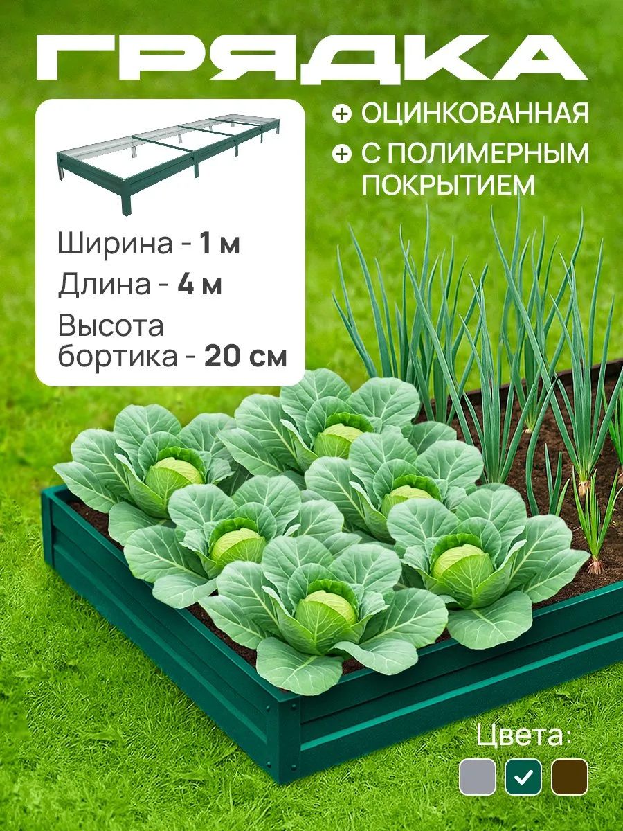 Металлические Грядки Для Теплицы Купить
