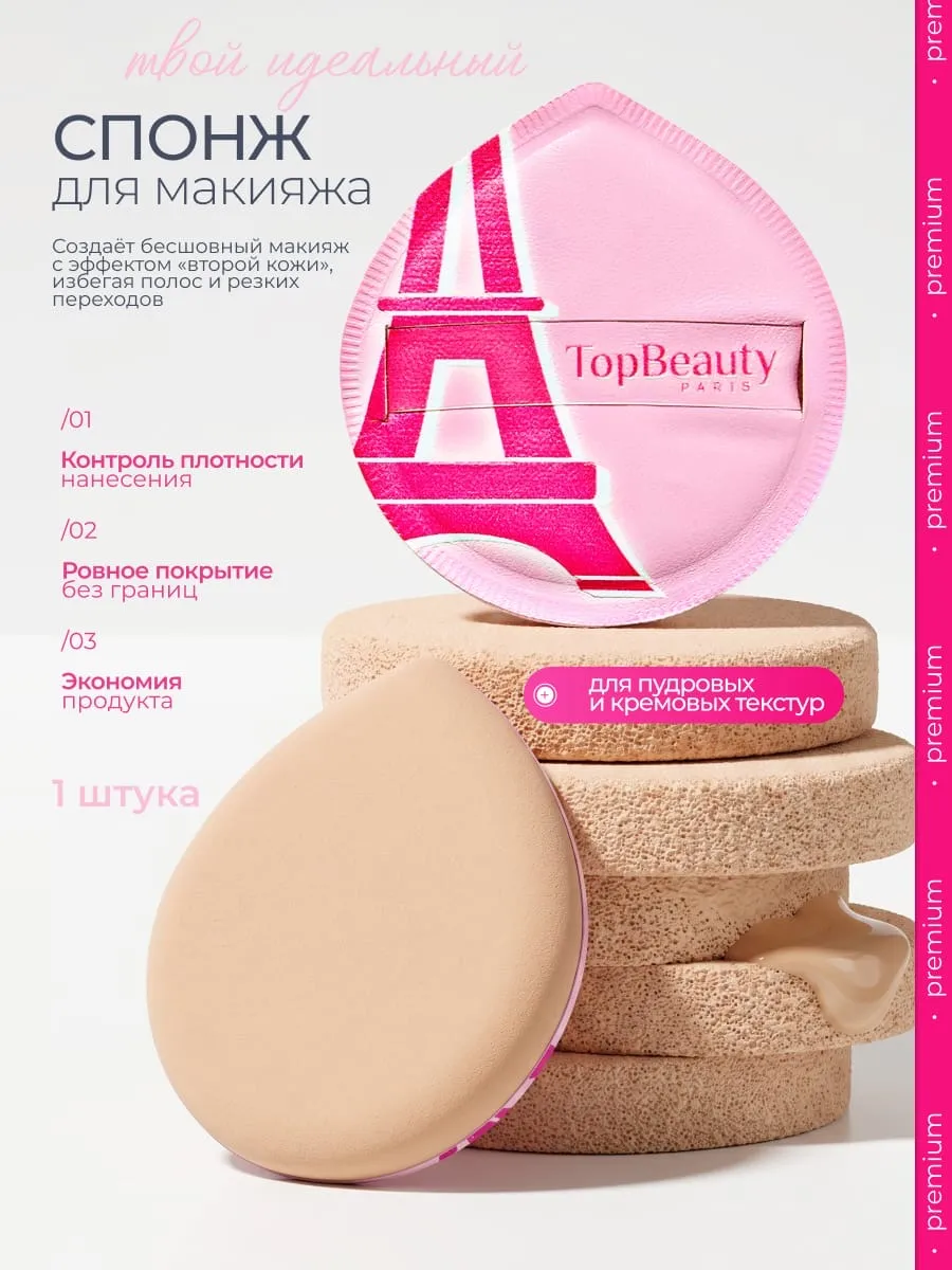 Спонжи для макияжа 1 шт