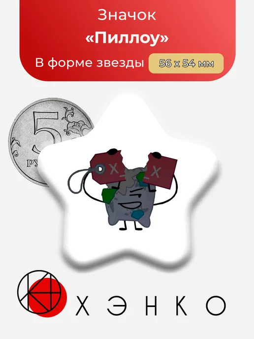 Пиллоу из BFDI