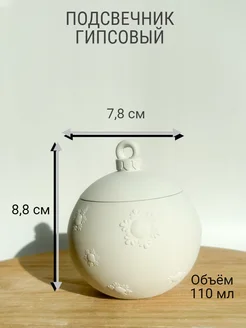 Подсвечник гипсовый