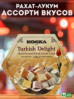 Турецкий рахат лукум ассорти вкусов 250г