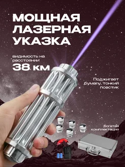 Мощная лазерная указка