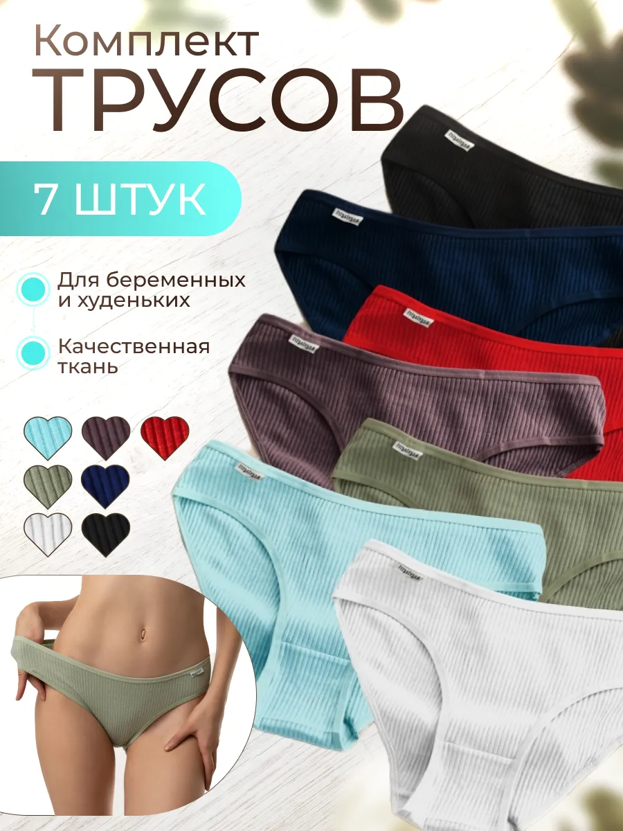 Трусы в рубчик набор 7 штук