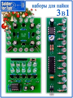 DIY Kit Обучающие наборы для пайки - 3в1 (#0C14) Solder For Fun 269503591 купить за 762 ₽ в интернет-магазине Wildberries