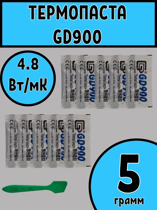 Термопаста GD900 5г 4.8 Вт (Мк), 5 г, 4,8 Вт