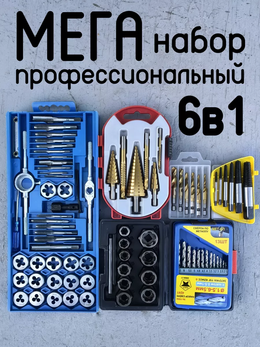 Экстракторы для болтов,...