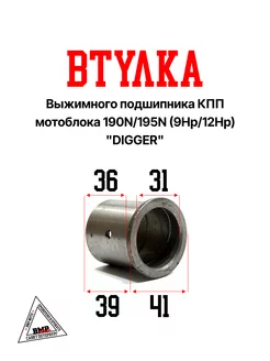 Втулка выжимного подшипника КПП мотоблока 190N 195N