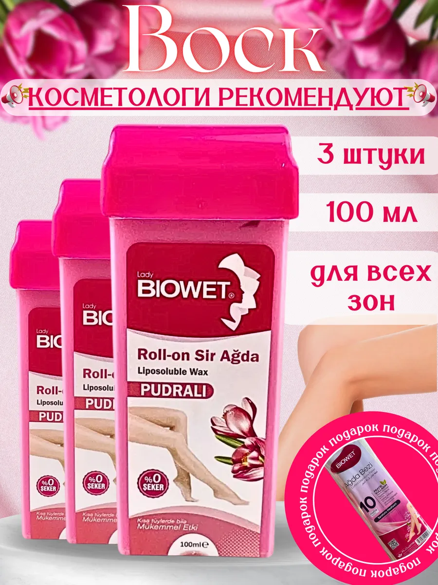 Воск для депиляции...