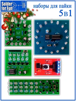 DIY Kit Обучающие наборы для пайки - 5в1 (#147921) Solder For Fun 269506946 купить за 1 143 ₽ в интернет-магазине Wildberries