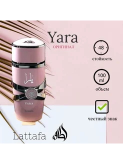 YARA арабские оригинальные духи 100ml