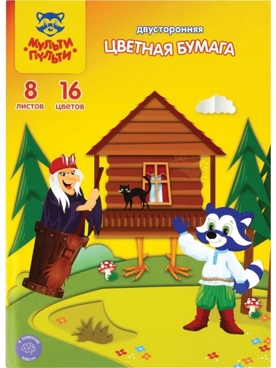 Цветная бумага А4 двусторонняя, 8 листов