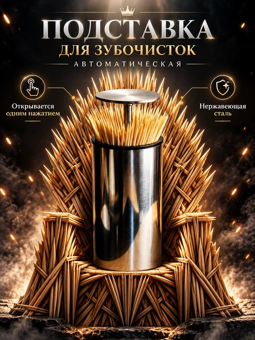 Подставка для зубочисток автоматическая, серый