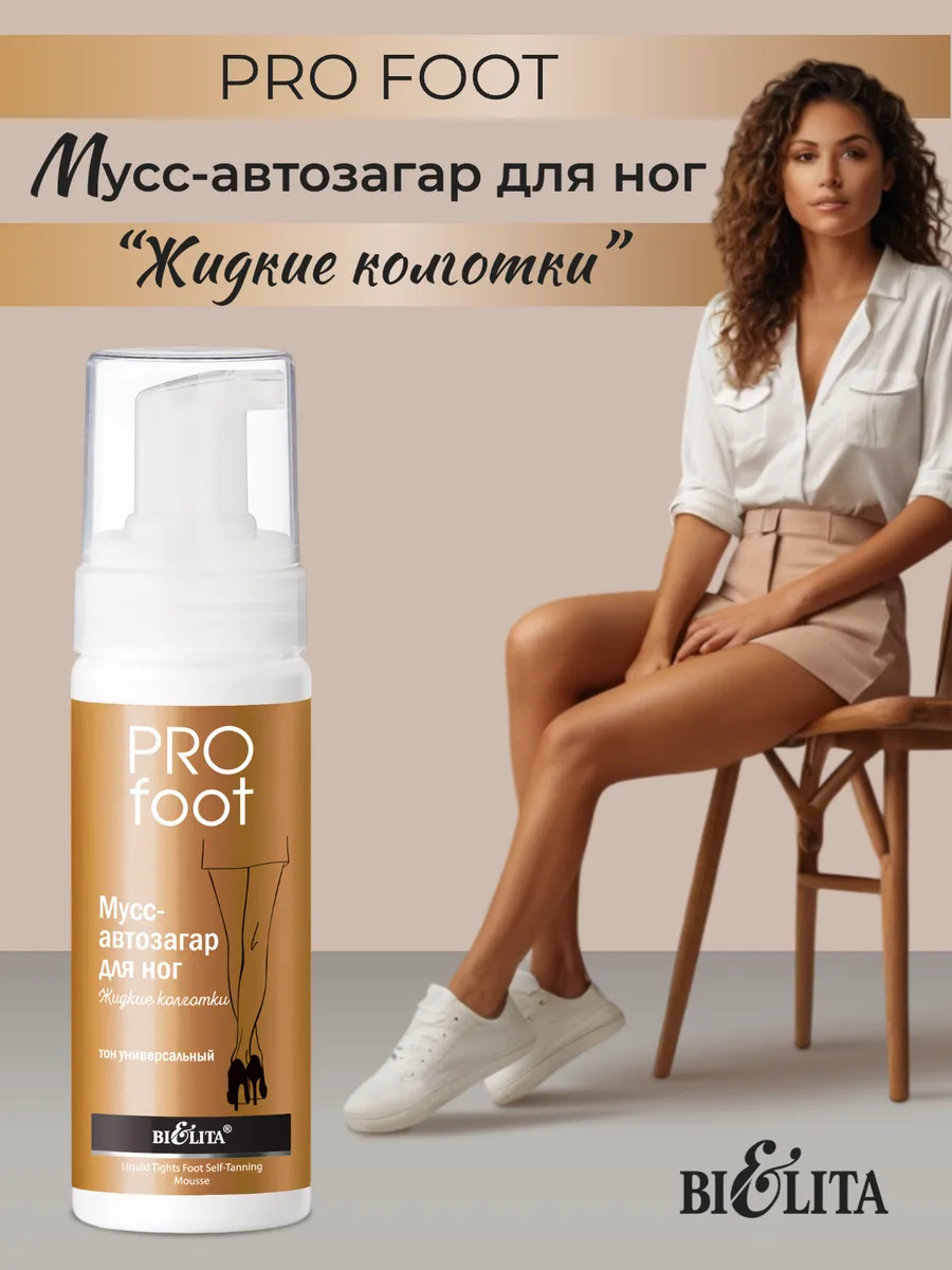 Автозагар мусс для ног...