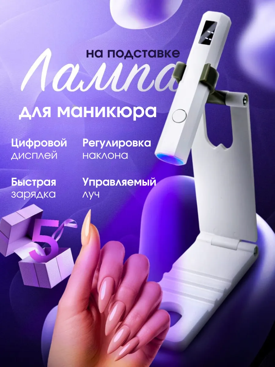 Лампа для маникюра и сушки...