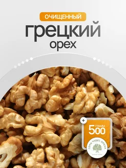 Грецкий орех очищенный 500 г