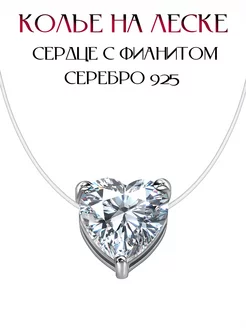 Леска на шею серебро 925 сердце